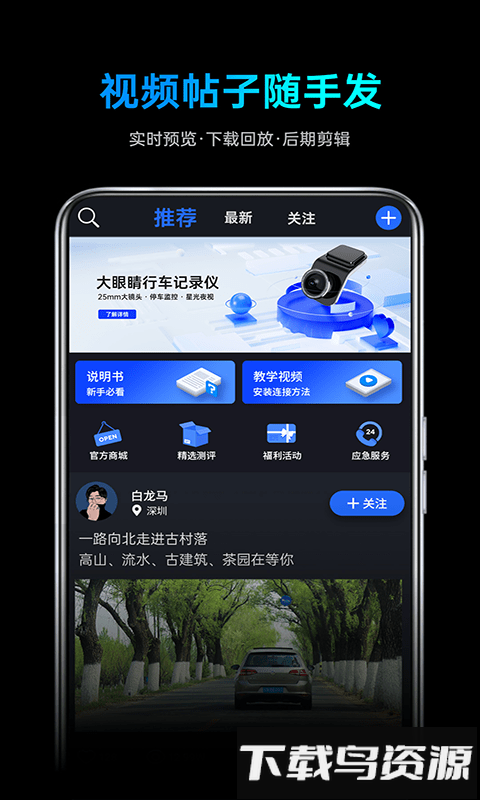 途望者行车记录仪官方截图3