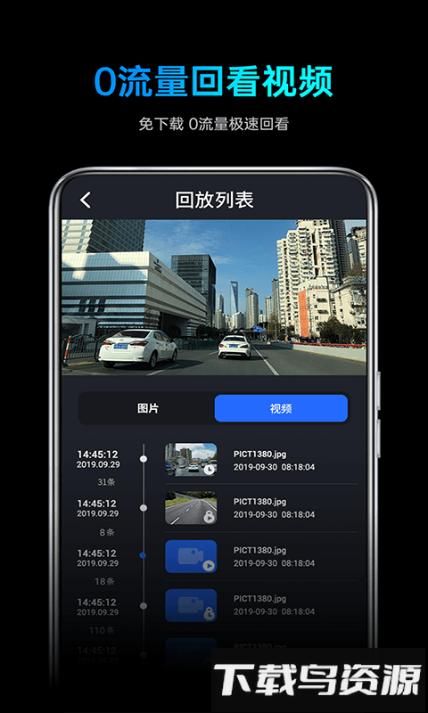 途望者行车记录仪官方截图4