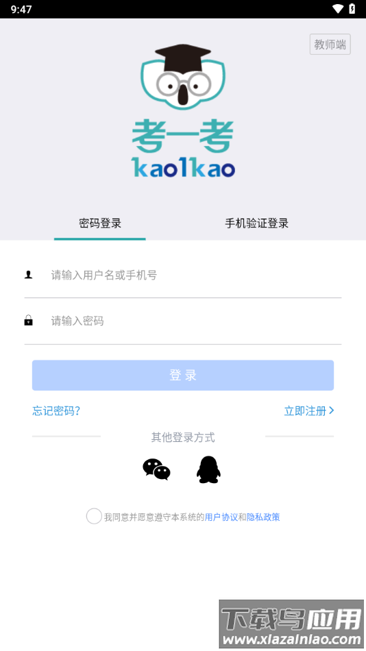 考一考教师端app官方下载