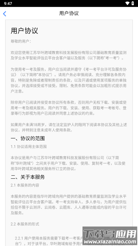 考一考教师端app官方下载截图4