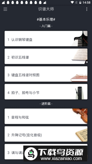识谱大师(五线谱简谱互译app)截图1