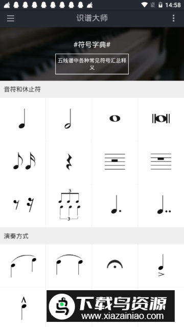 识谱大师(五线谱简谱互译app)截图2