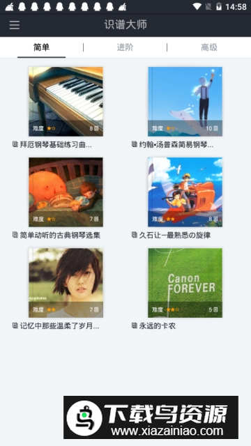 识谱大师(五线谱简谱互译app)截图3