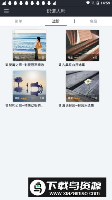 识谱大师(五线谱简谱互译app)截图4