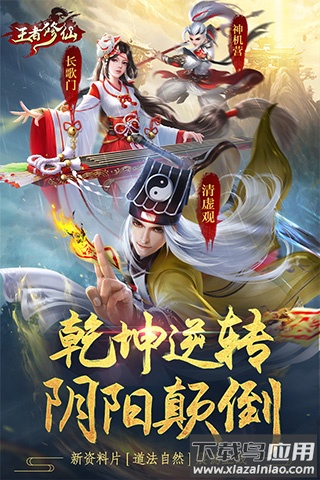王者修仙手游最新版截图4