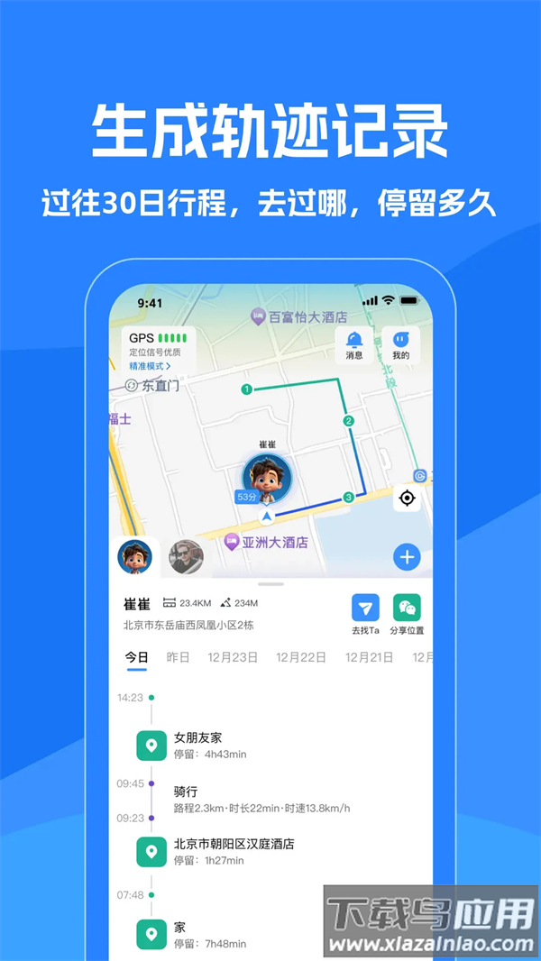 找到你呦app截图4