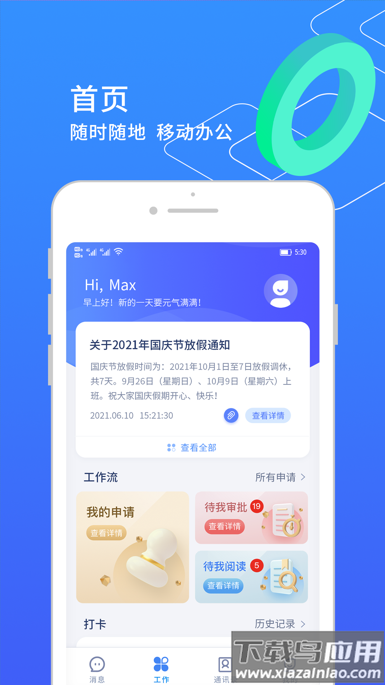 小天精灵APP官方下载截图3