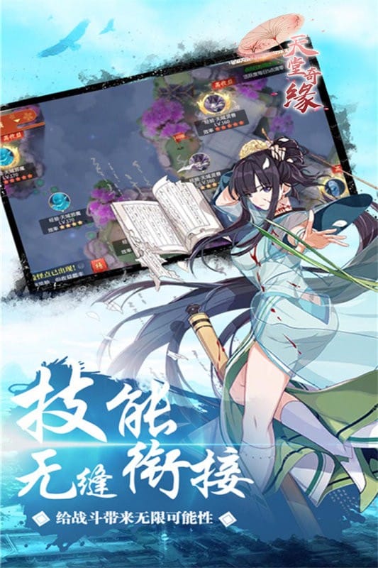 天堂奇缘官方版截图1