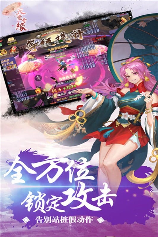 天堂奇缘官方版截图3