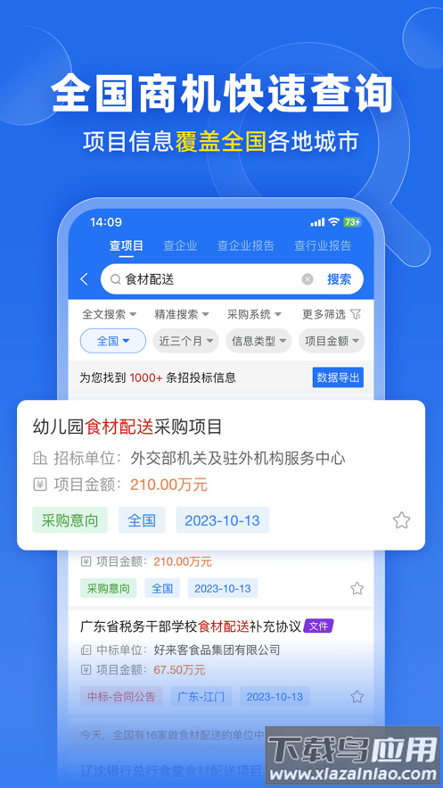 比地招标app
