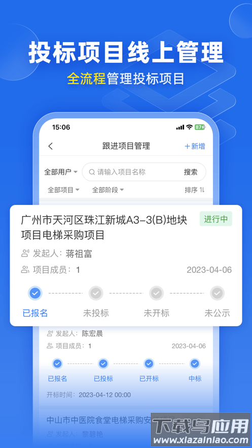 比地招标app截图2