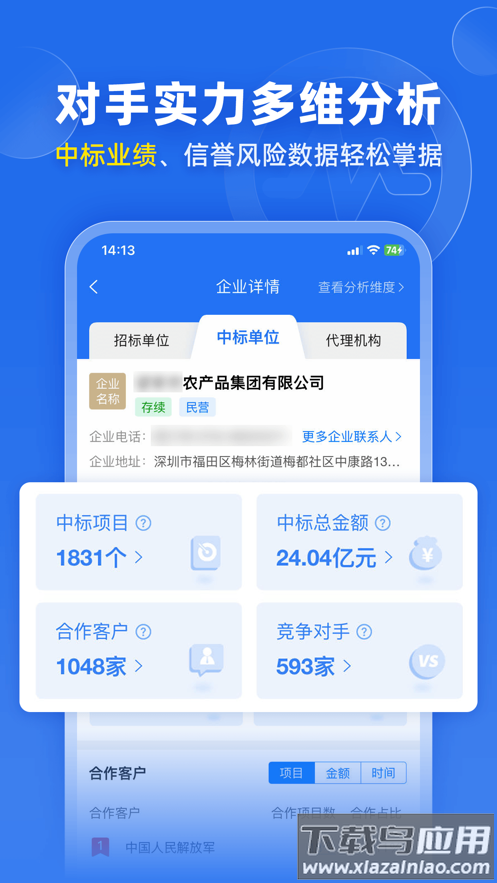 比地招标app截图3