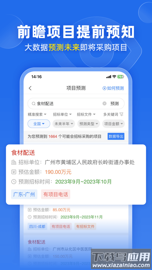 比地招标app截图4