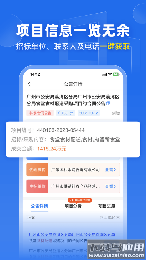 比地招标app截图5
