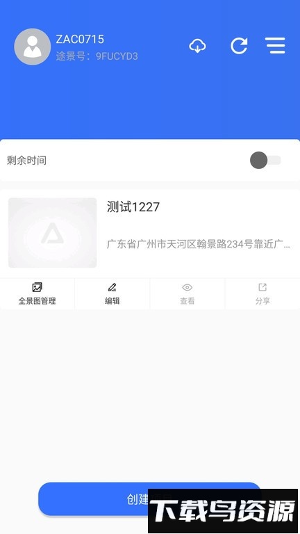途景VR智拍官方版(AlpcerVR智拍截图2