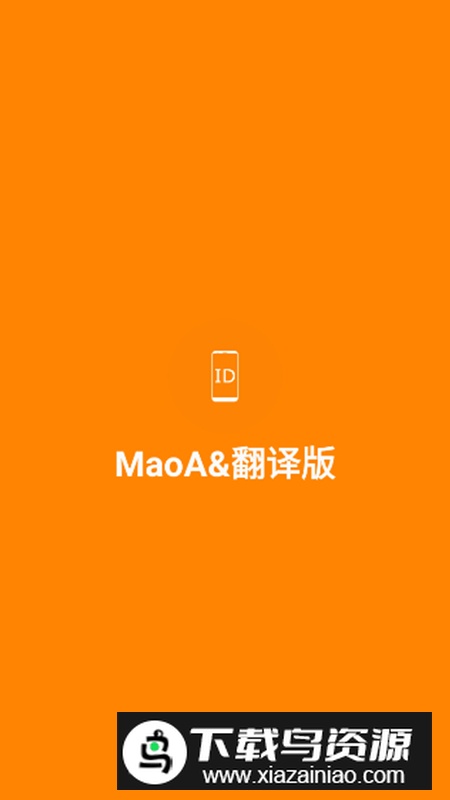 设备ID转换器app安卓版截图1