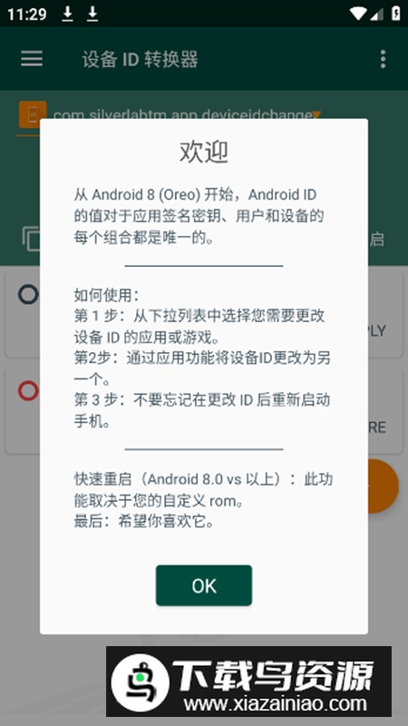设备ID转换器app安卓版截图2