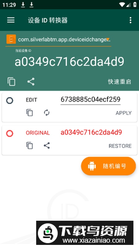 设备ID转换器app安卓版截图4