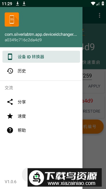 设备ID转换器app安卓版截图5
