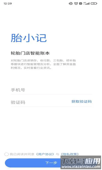 胎小记免费版截图4