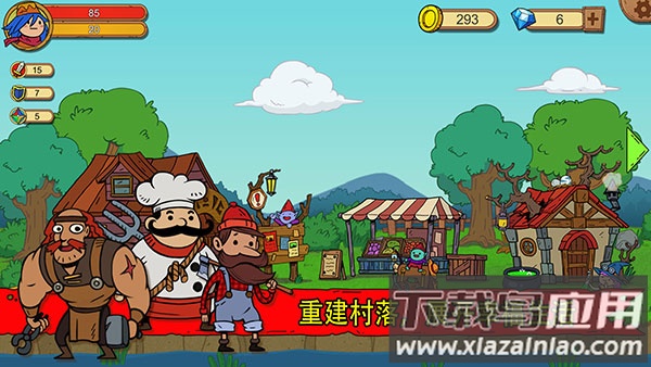 俺来当英雄下载截图3