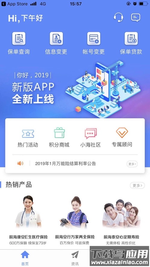 前海人寿app下载最新
