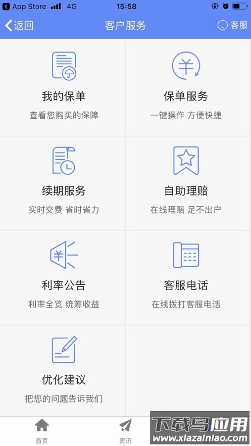 前海人寿app下载最新截图2