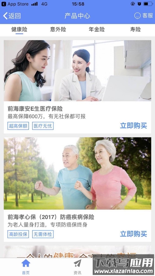 前海人寿app下载最新截图3
