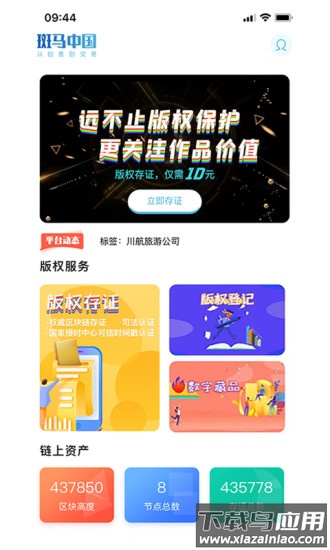 斑马中国数字藏品app