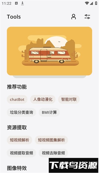 途星工具箱app手机版截图3