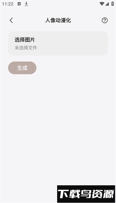 途星工具箱app手机版截图4