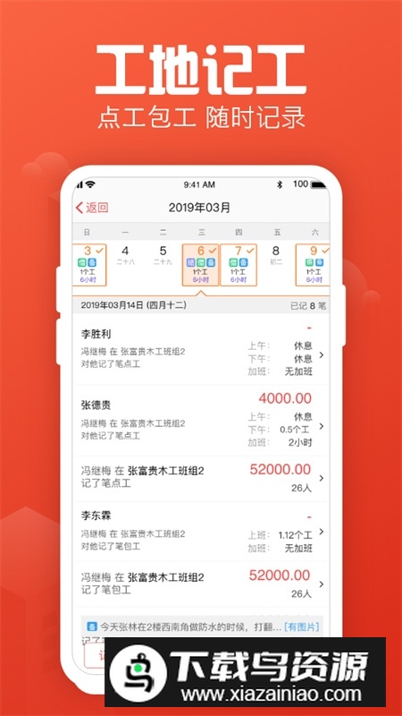 记工记账手机版软件截图1