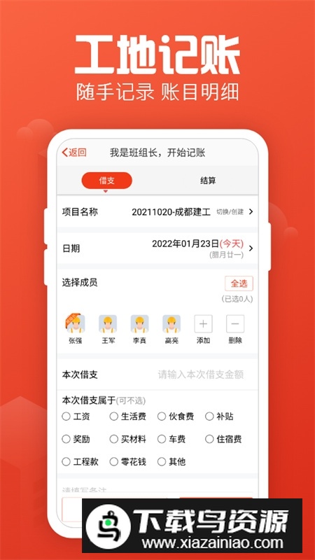 记工记账手机版软件截图2