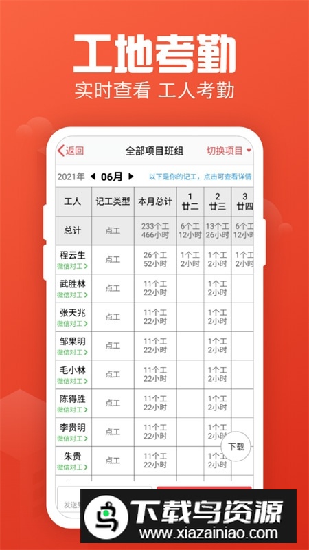 记工记账手机版软件截图3