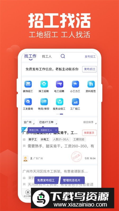 记工记账手机版软件截图4