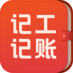 记工记账手机版软件