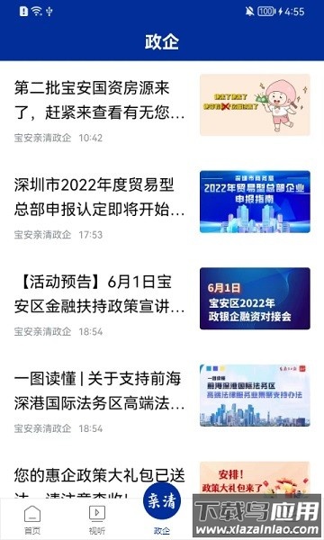 宝安融媒客户端截图1