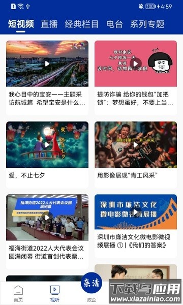 宝安融媒客户端截图2
