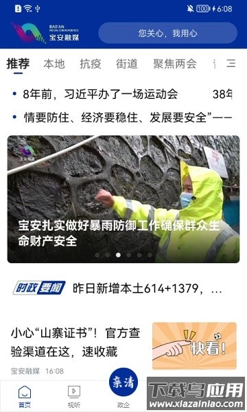 宝安融媒客户端截图3