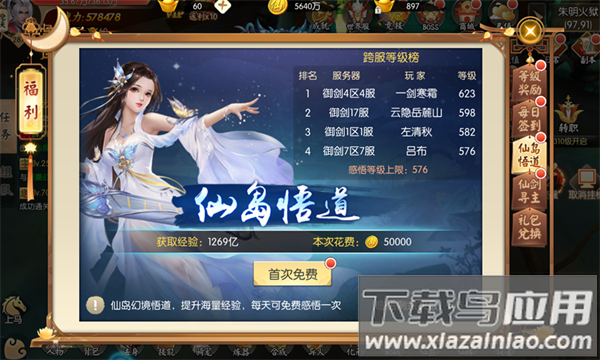 王者修仙九游版本