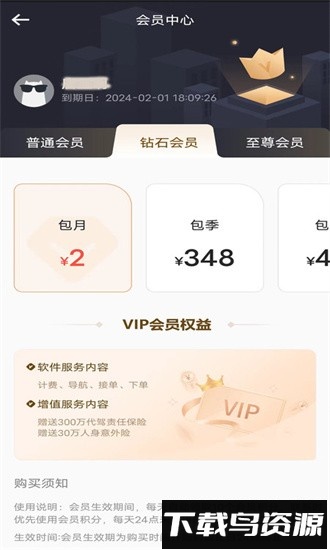 途护卫最新版截图1