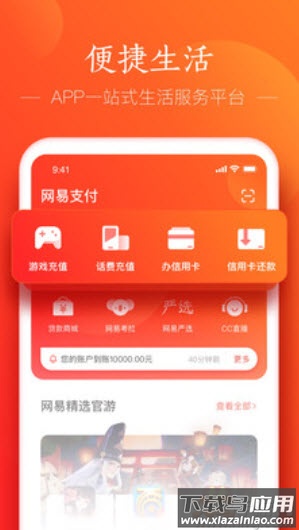 网易支付最新版本app截图2