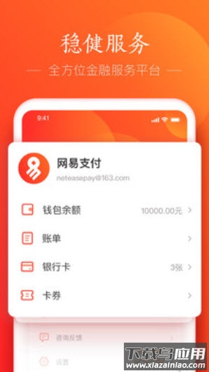 网易支付最新版本app截图3