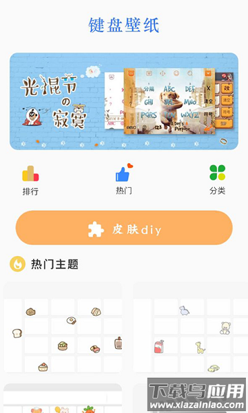 键盘皮肤免费版截图2