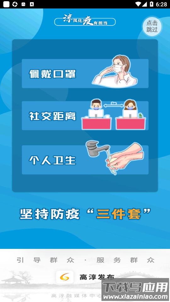 高淳发布app