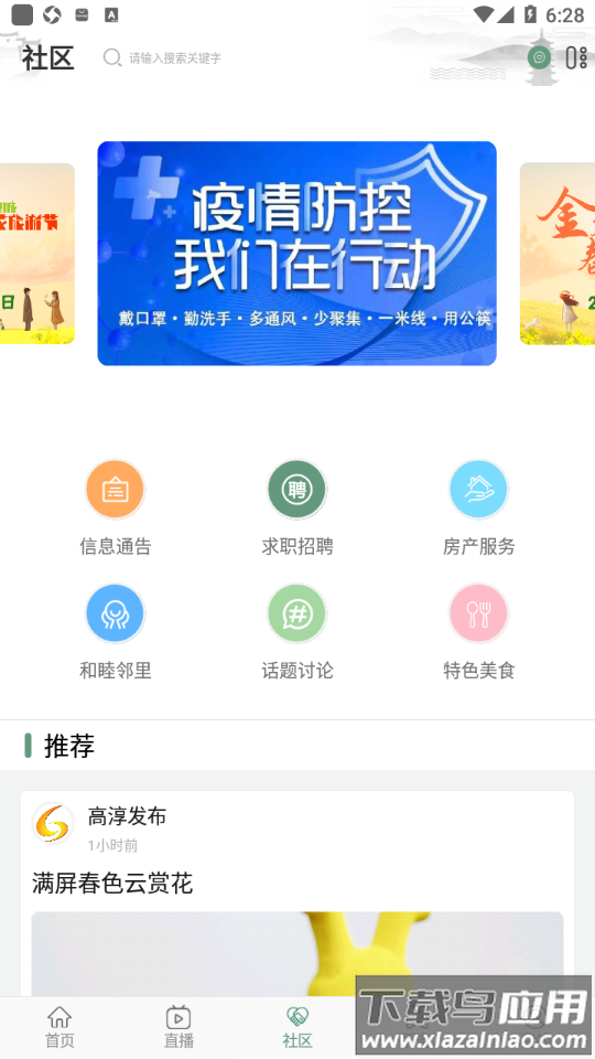 高淳发布app截图2
