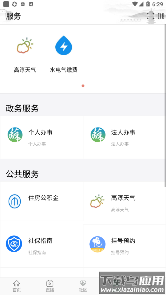 高淳发布app截图3