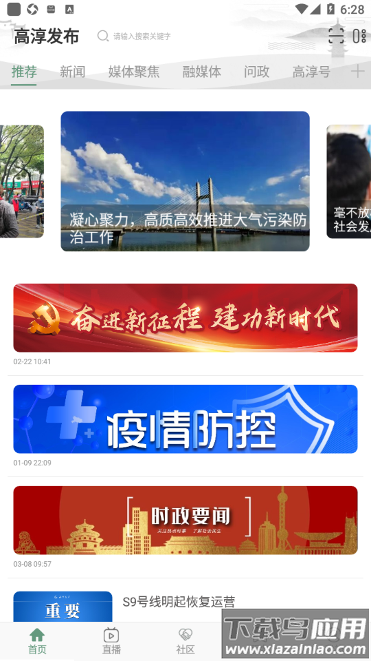 高淳发布app截图5