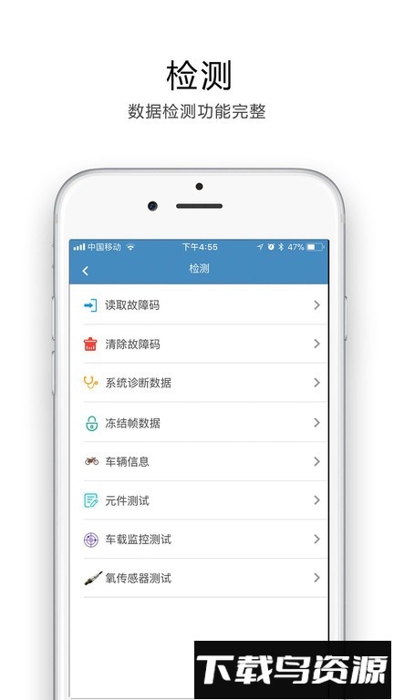 途悦obd官方版截图1