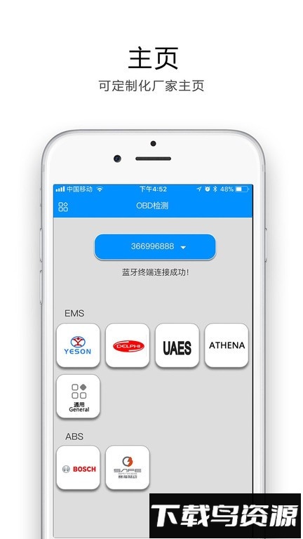 途悦obd官方版截图2